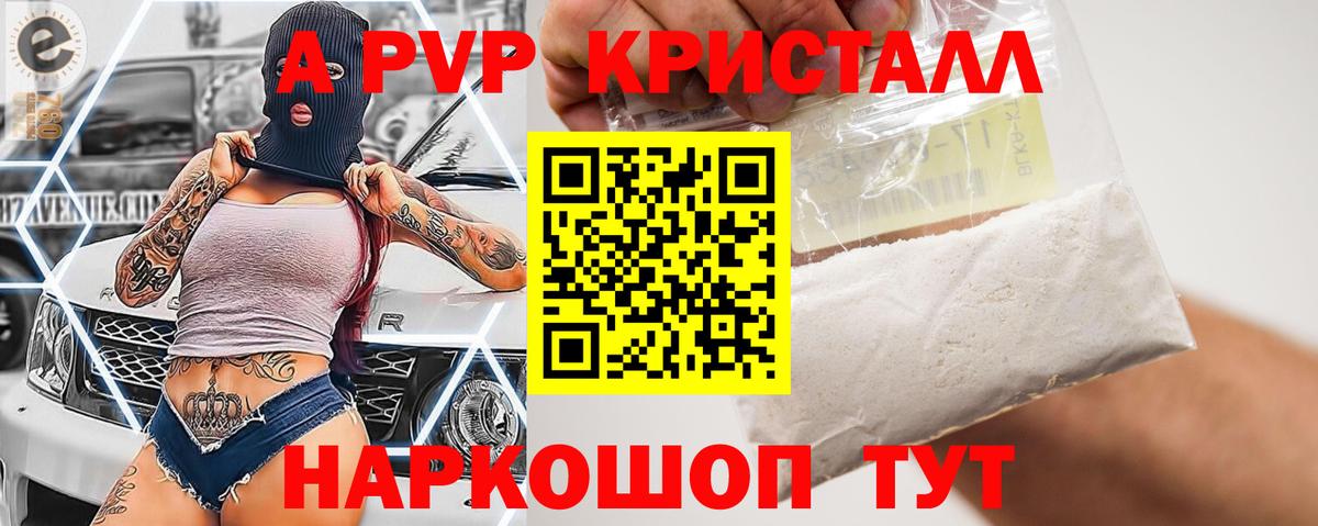 APVP  Альфа ПВП кристаллы  Вход с VPN  Alpha-PVP мука  Челябинск 