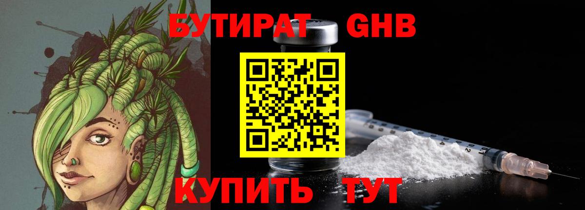 Бутират 1.4BDO Челябинск