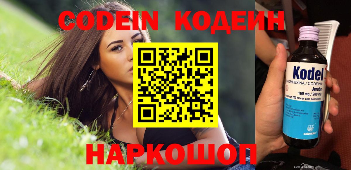 Кодеин Purple Drank  Вход с VPN  Челябинск 