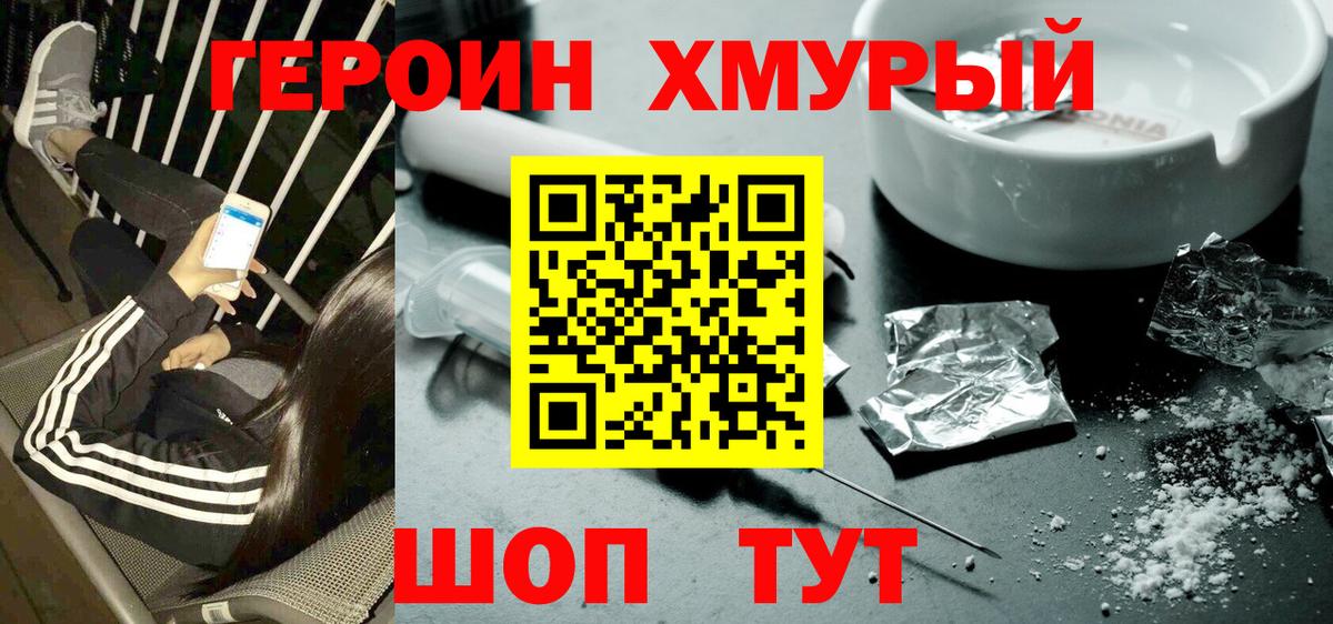 Героин  Вход с VPN  Челябинск  Героин афганец 