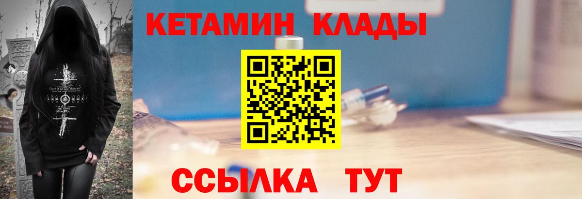 КЕТАМИН VHQ Челябинск