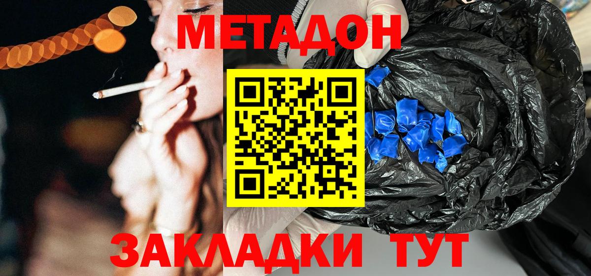 Метадон VHQ Челябинск